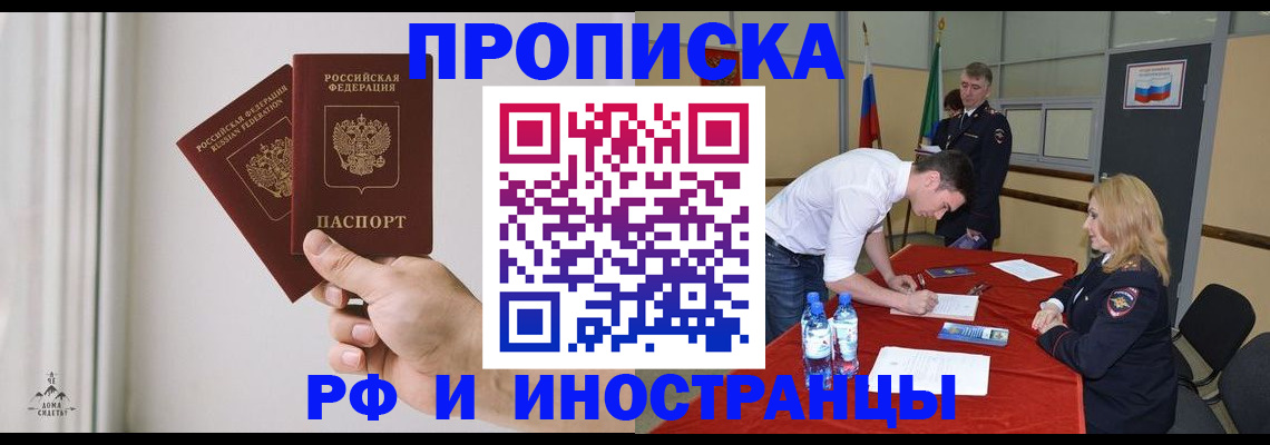 временная регистрация купить в Саяногорске